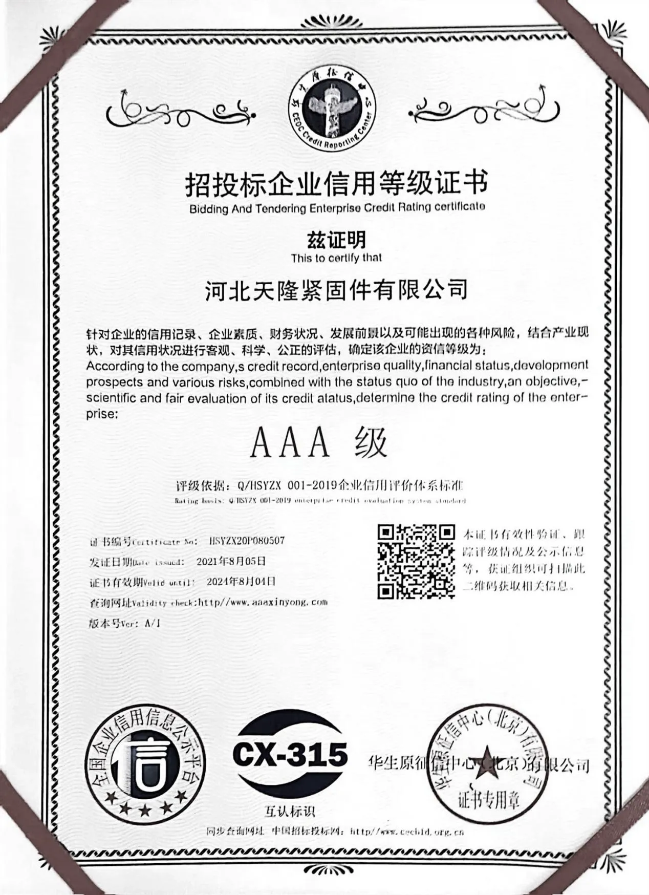 3A certification - Bidding enterprise credit certificate
