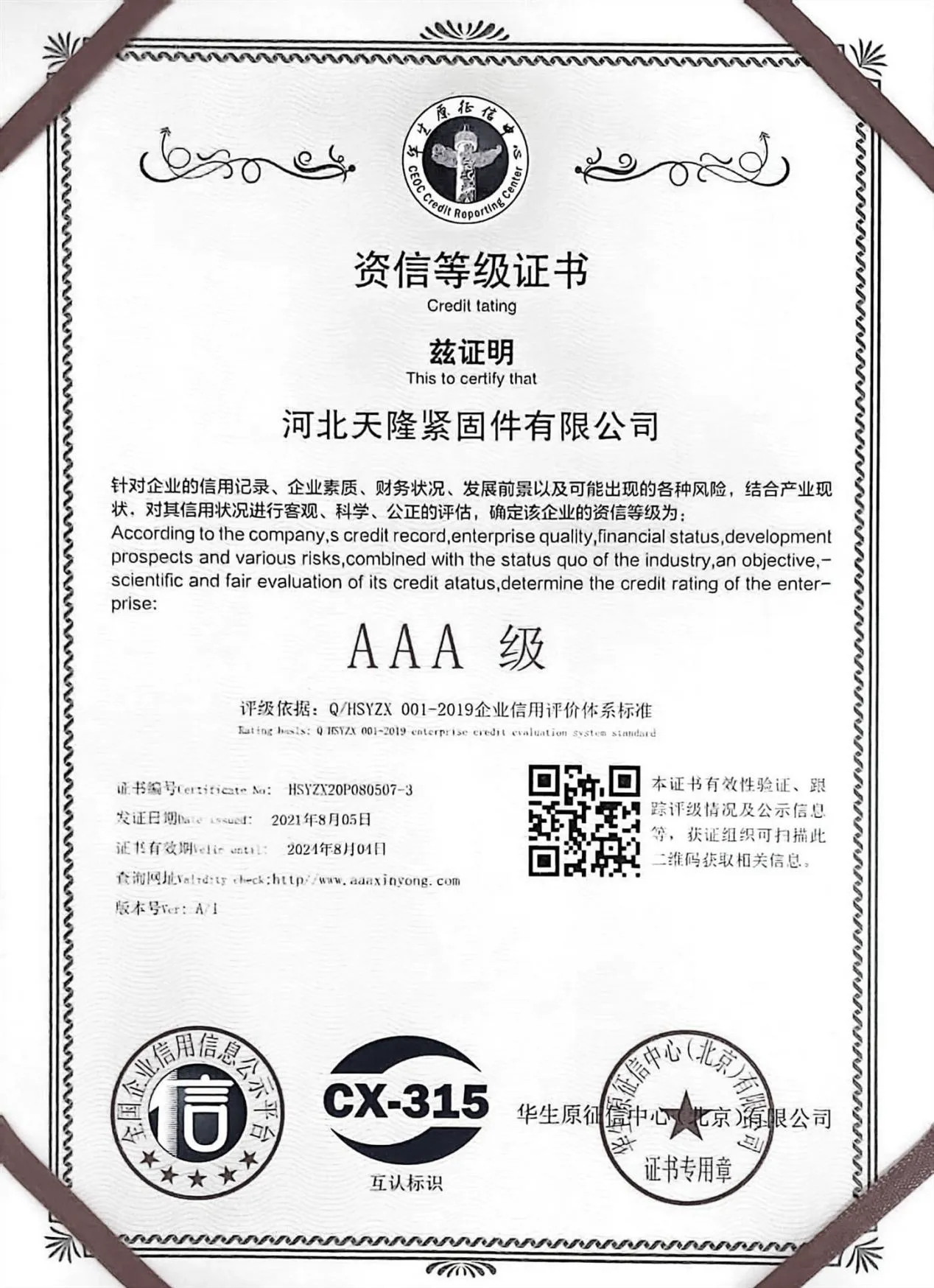 3A certification - credit rating certificate
